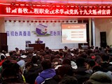 院长杨孝列为学院师生作党的十九大精神专题宣讲报告